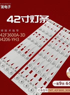 适用TCL L42F3600A-3D 4C-LB4206-YH3液晶TMT_42F3600_3030C_9X11
