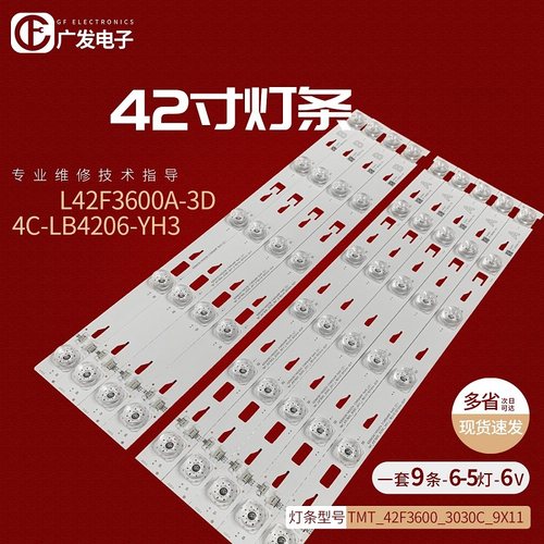 L42F3600A-3D灯条灯条
