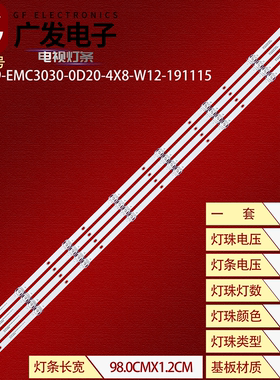 适用海尔LU50D31J灯条06-50F9-EMC3030-0D20-4X8-W12-191115背光