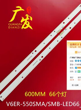 适用三星UE55MU6500S灯条V6ER_550SMA-LED66_R2 V6ER_550SMB背光