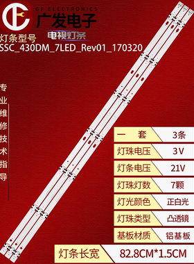 适用LG 43LJ5500 43UJ6300灯条430DM_A/B-S SSC_430DM_7LED_Rev01