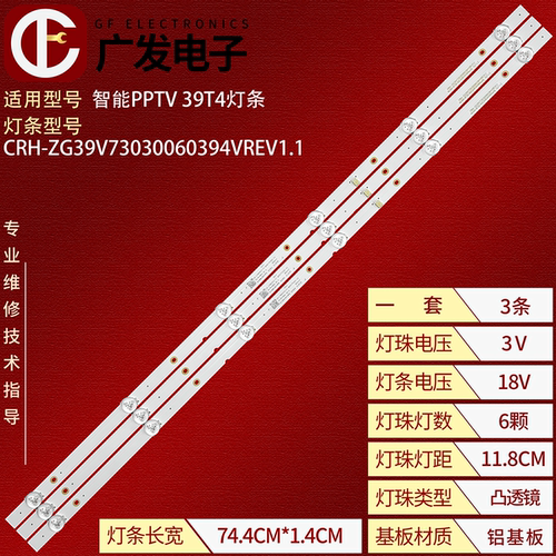 智能PPTV39T4灯条背光灯