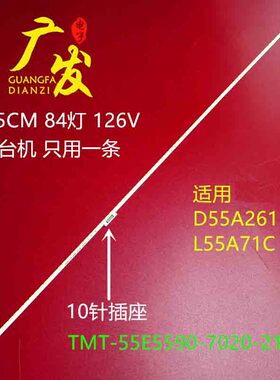 适用东芝55L5450CS灯条看尚W55K灯条CANTV W55KE590灯条背光灯