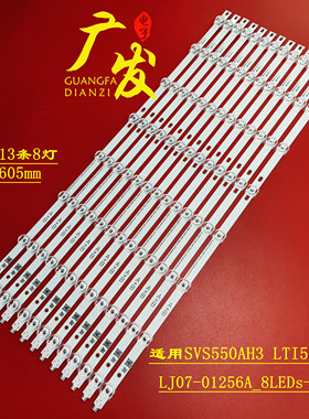 适用SVS550AH3 LTI550HN12 LJ07-01256A_8LEDs-Rev0.2灯条液晶灯