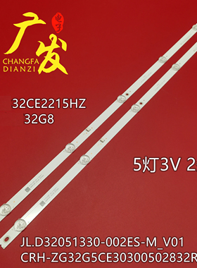 适用三洋32CE2215H2灯条32G5C LB-C320X18-E5C-H-G01-XRD2液晶电