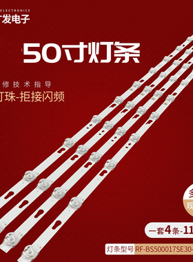 适用50寸灯条RF-BS500017SE30-1101 A1灯条4C-LB500T-YC2C背光灯