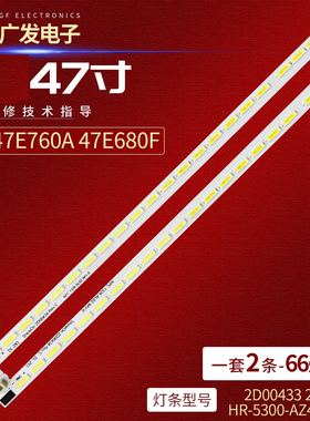 适用创维47E7DRS灯条HR-5300-AZ4700000 2D00433 2D00434背光灯