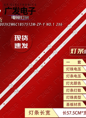 32寸组装机HS-32D3003V2W6C1B57512M-ZP-Y NO.1 2X6灯条液晶背光