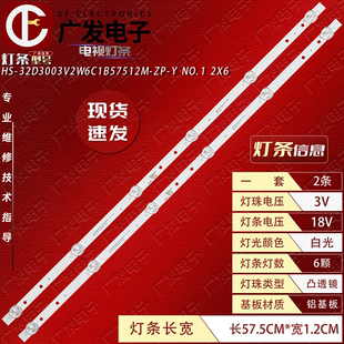 机HS NO.1 32D3003V2W6C1B57512M 2X6灯条液晶背光 32寸组装