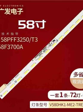 适用飞利浦58PFF5455/T3灯条V580HK1-ME2-TREM05液晶背光侧发光