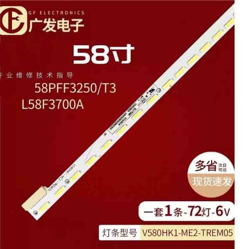 灯条飞利浦58PFF3250/T3灯条