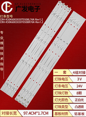 CRH-K50K6003030T0508R76K-REV1.2 LTK L07Y162H53FQA787JK灯条