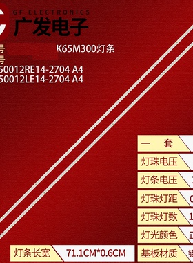适用海尔卡萨帝K65M300灯条RF-AE650012RE14-2704 A4液晶背光灯条