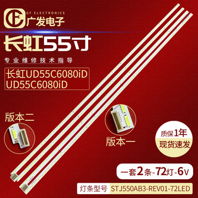 长虹UD55C6000iD灯条背光