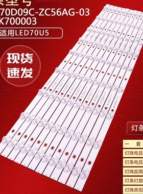 适用康佳LED70U5灯条SZKK70D09C-ZC56AG-03/01 303SK700003电视机