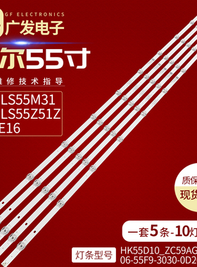 惠科HKC U55S9灯条06-55F9-3030-0D20-5X10-W12-181120背光灯LED