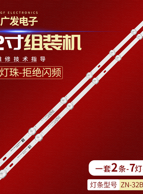 适用32寸组装机灯条ZN-32B07A-2 70822液晶电视背光灯7灯6V灯管
