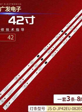 适用乐华TCL42寸电视JS-D-JP42EU-082EC(70310)灯条3条8LED液晶灯