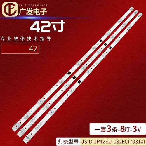 42寸电视JS-D-JP42EU-082EC灯条