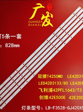 冠捷AOC LED42D3133/80灯条LB-F3528-GJ420X509屏TPT420H2-DUJSG