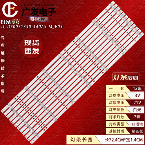适用创维70AP70A9灯条