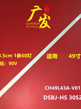 适用长虹49Q2F灯条CH49L43A-V01-L/R JUCA7.308.00129334-JJ背光