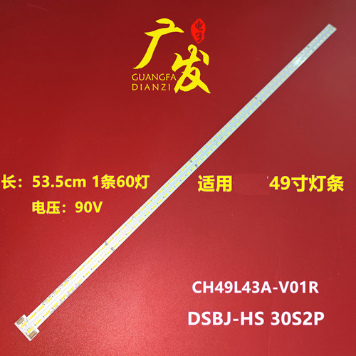 长虹49Q2F灯条CH49L43A-V01-L/R