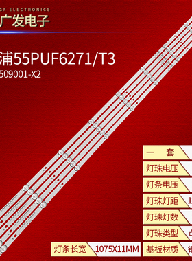 飞利浦55PUF6271/T3灯条02D550509001-X2液晶电视背光灯9灯5条LED