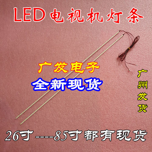 广发电子47.5CM灯条53CM灯条54CM灯条51CM组装机液晶电视LED灯条