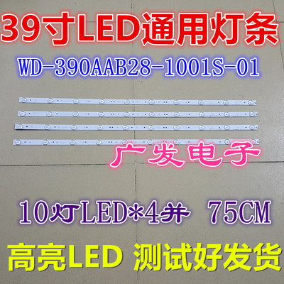 WD-390AAB28-1001S-01灯条