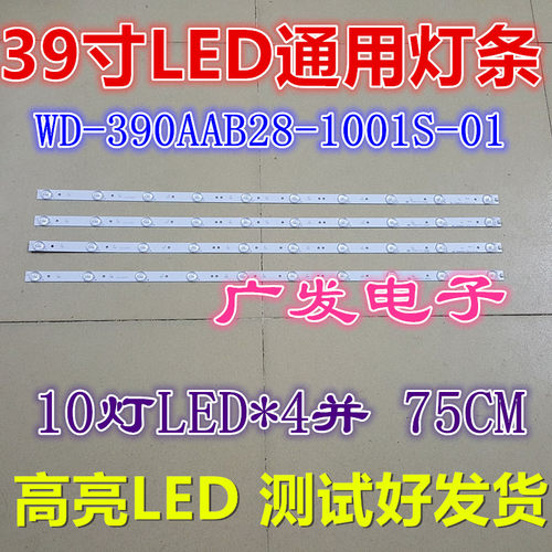 WD-390AAB28-1001S-01灯条