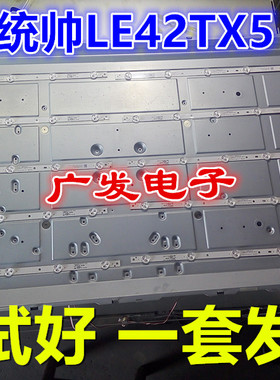 统帅LE42TX5 灯条 LED通用灯条 42寸液晶电视LED灯条5灯10条改装
