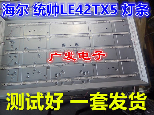统帅LE42TX5灯条5灯10条改装