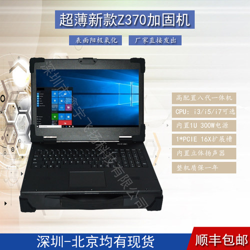15寸上翻工业便携机机箱定制八代Z370加固笔记本工控一体机电脑