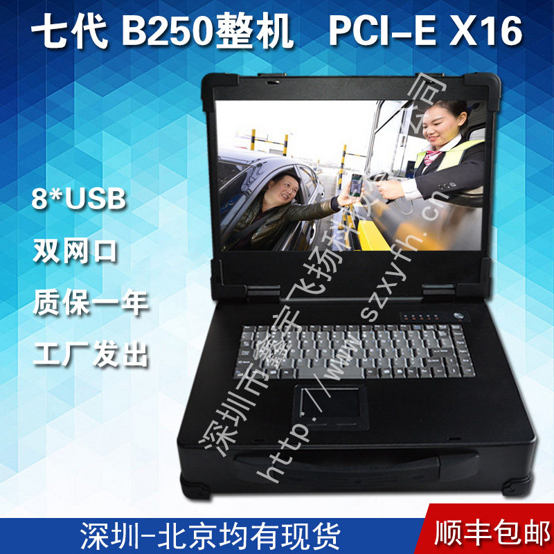 15寸七代b250军工电脑定制i7 7700 工业便携机机箱加固笔记本外壳