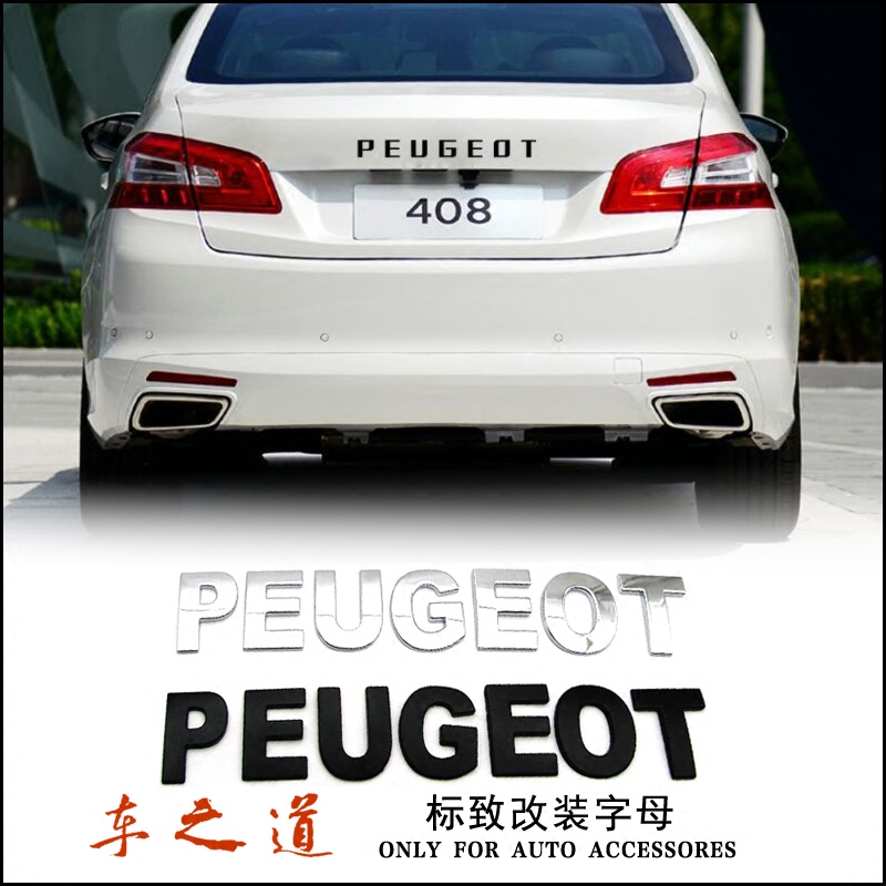 适用于标致改装车尾贴车标 peugeot金属立体英文字母