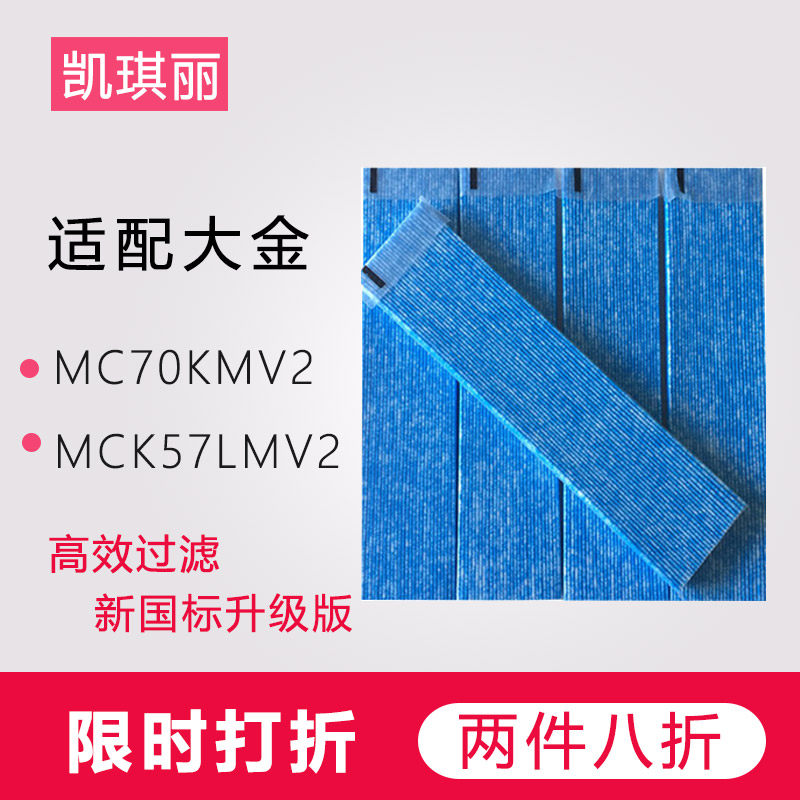 适配大金空气净化器过滤网MC70KMV2/MCK57LMV2除甲醛褶皱滤纸滤芯