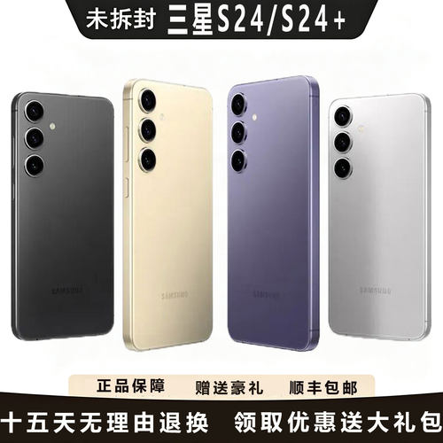 三星s24+国行全网通5g智能AI手机