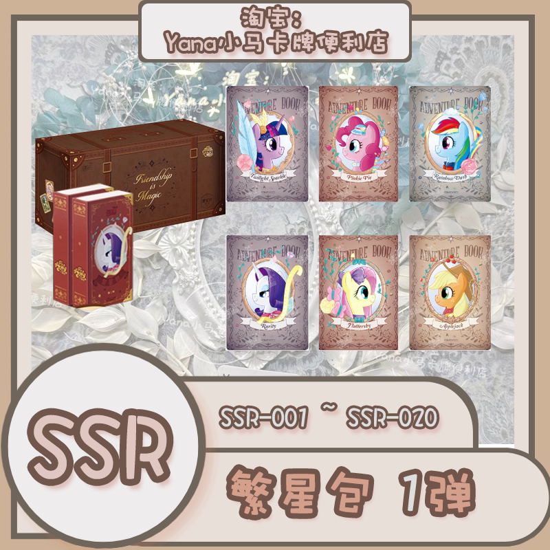【การ์ด SSR รุ่นแรก ลายท้องฟ้าดาวระยิบ】เกมการ์ด My Little Pony อย่างเป็นทางการ แพ็ก Moonlight และแพ็ก Rainbow ของขวัญชุดสะสม สามารถซื้อได้ทีละใบ