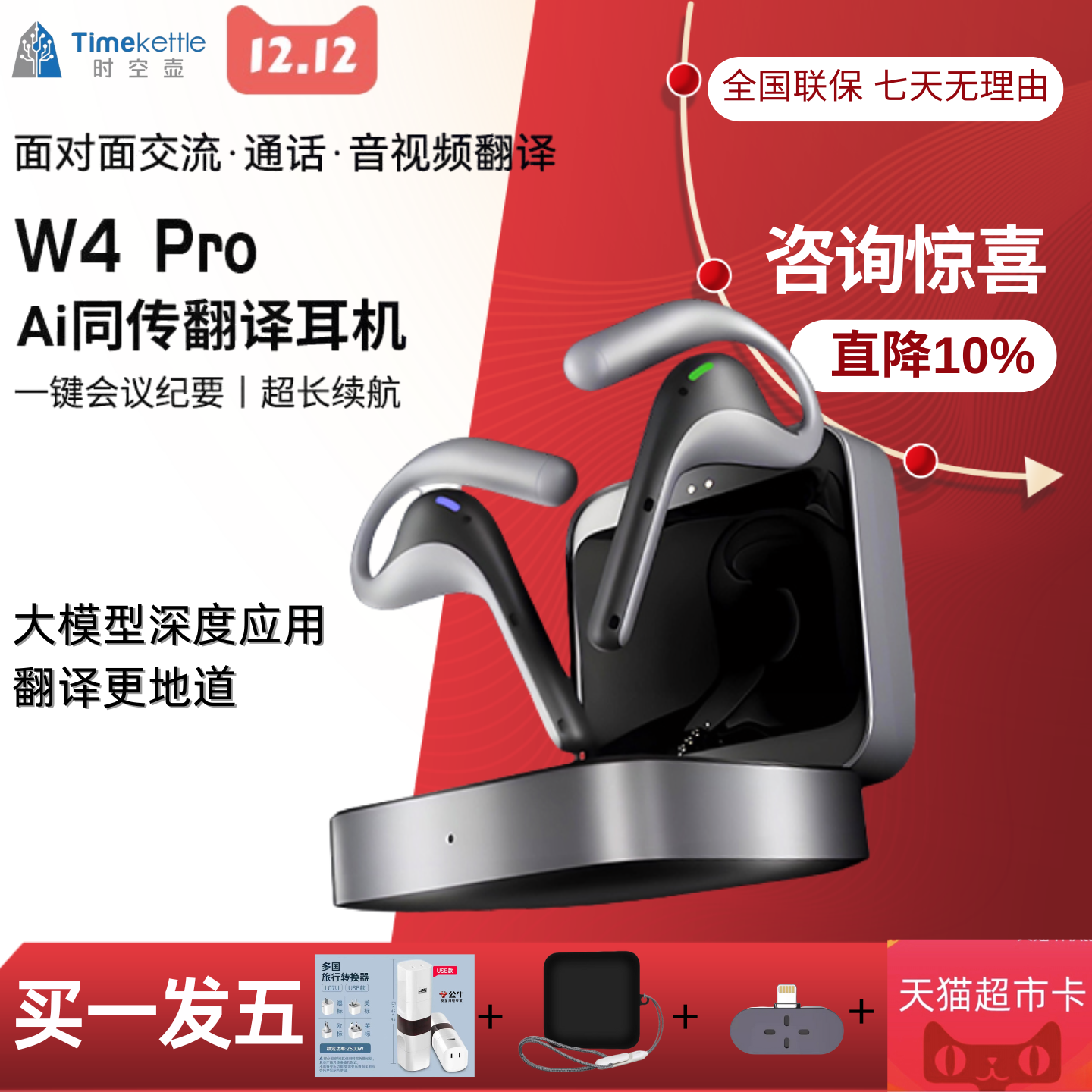 ［咨询补贴10%］时空壶W4Pro同声翻译耳机实时翻电话视频翻译离线