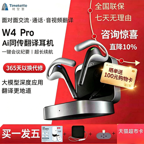[海外可直邮]时空壶W4Pro/W4Plus同声翻译耳机实时翻译电话视频翻