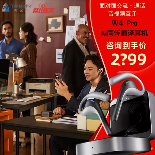 【咨询立减时空壶W4pro同传翻译耳机实时电话翻译离线多国语蒙语