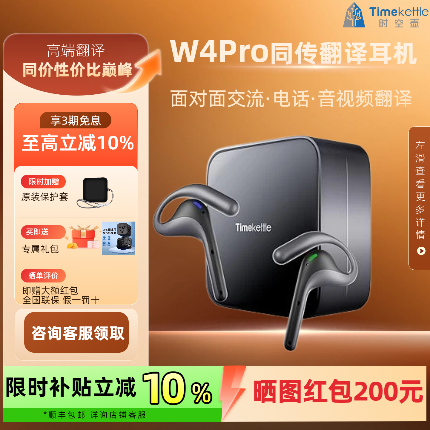 【晒图奖200】时空壶W4\W4Pro同声翻译耳机实时同传电话视频展会