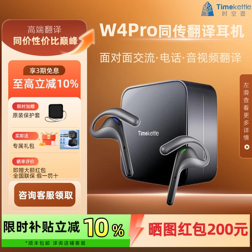 [海外可直邮] 时空壶W4\W4Pro同声翻译耳机实时同传电话视频展会