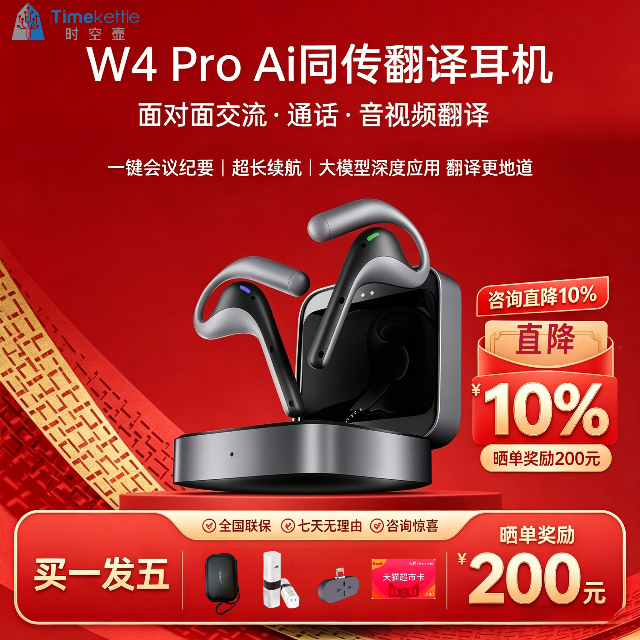 [海外可直邮]时空壶W4Pro/W4Plus同声翻译耳机实时翻译电话视频翻