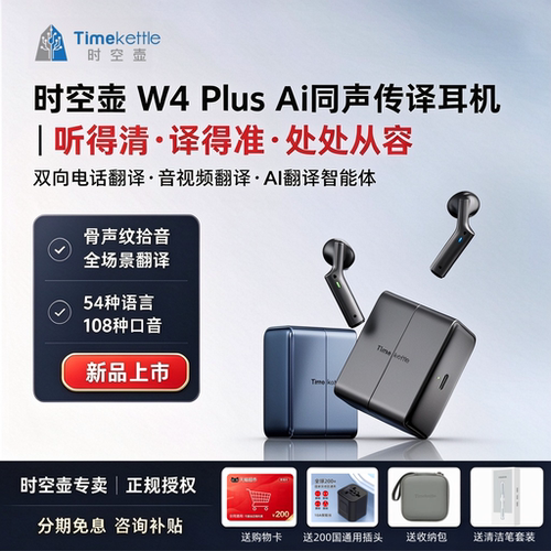[下单立减]时空壶W4Plus翻译耳机AI同声传译实时电话线上会议翻译