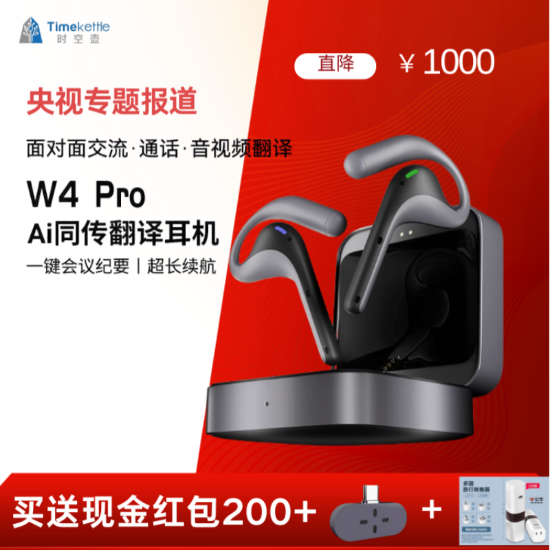 【直降500咨询领】时空壶W4Pro同声翻译耳机实时同传翻译离线翻译