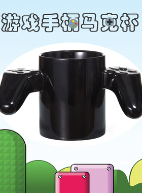 创意游戏手柄陶瓷杯GAME BOY MUG马克杯游戏机咖啡杯子男朋友礼物