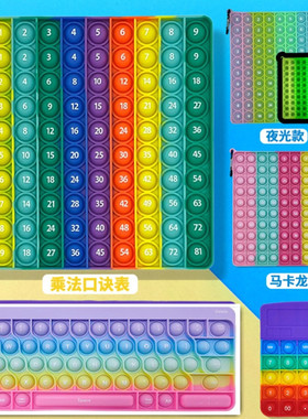 popit灭鼠先锋乘法表键盘教学玩具 Pop it keyboard Fidget toys