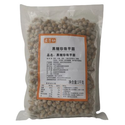 快煮珍珠芋圆贡芋仙奶茶原材料